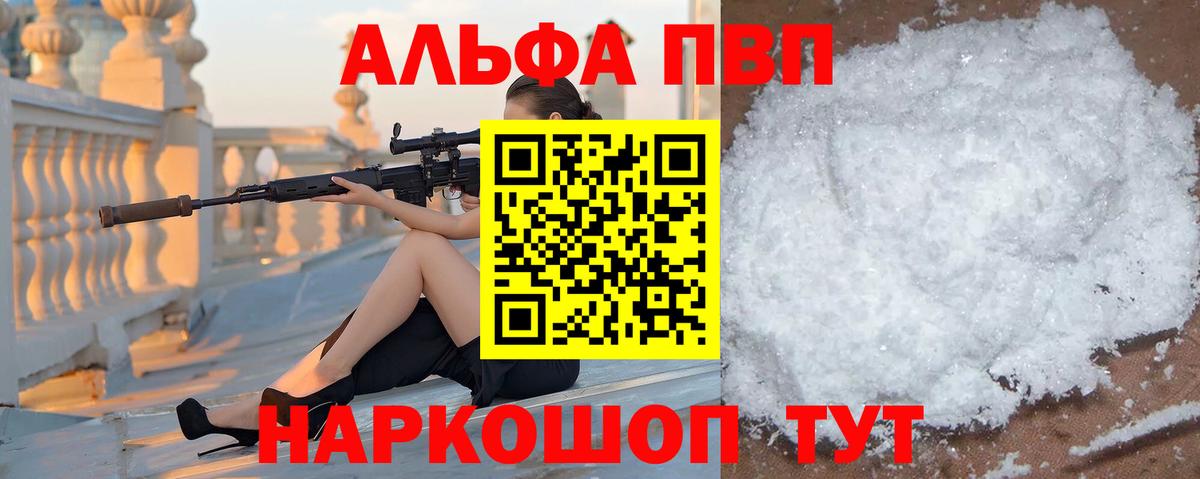 A-PVP VHQ Пенза