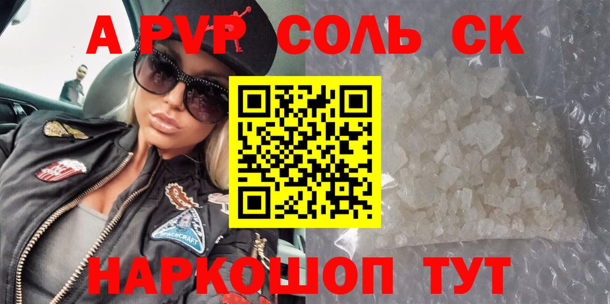 Alfa_PVP Crystall  Альфа ПВП СК  Alfa_PVP Crystall  Пенза  Вход с VPN 