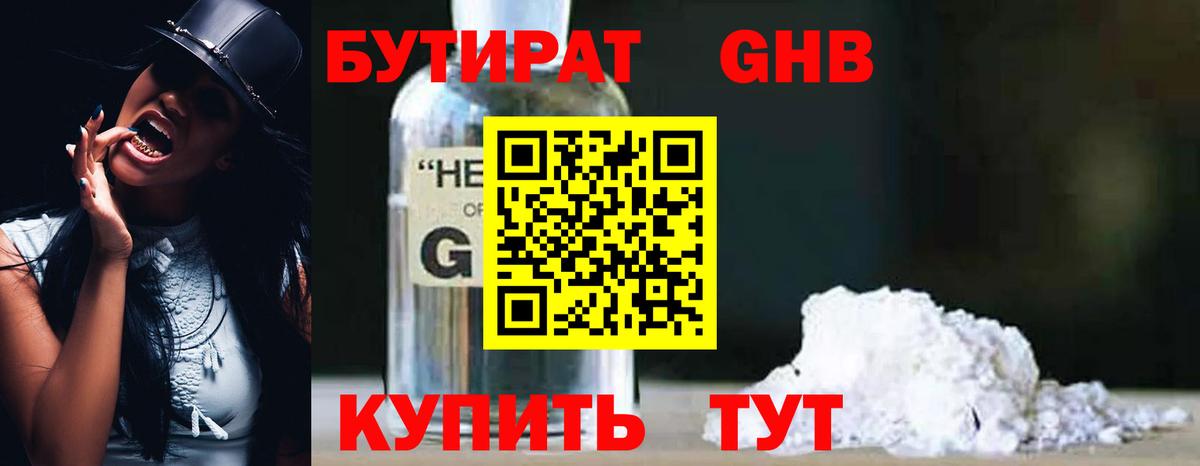 Пенза  БУТИРАТ вода  Вход с VPN 