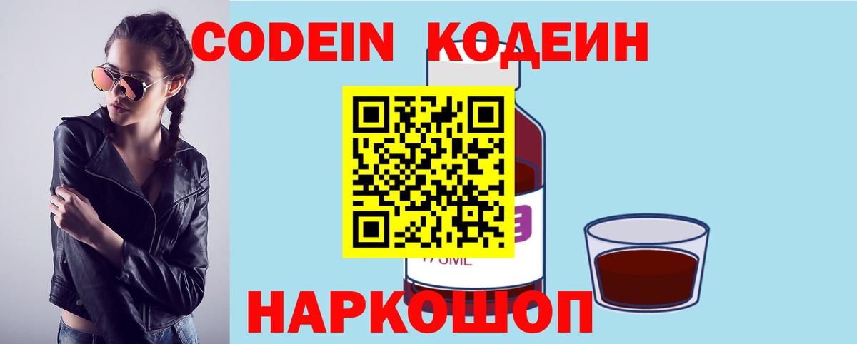 Кодеиновый сироп Lean напиток Lean (лин) Пенза