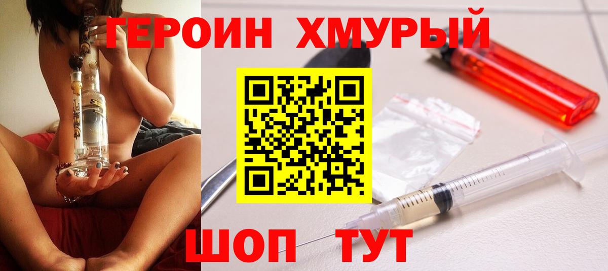 ГЕРОИН  Героин хмурый  Вход с VPN  Пенза 