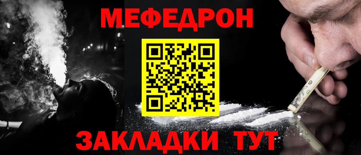 МЕФ mephedrone  МЯУ-МЯУ кристаллы  Пенза  Вход с VPN 