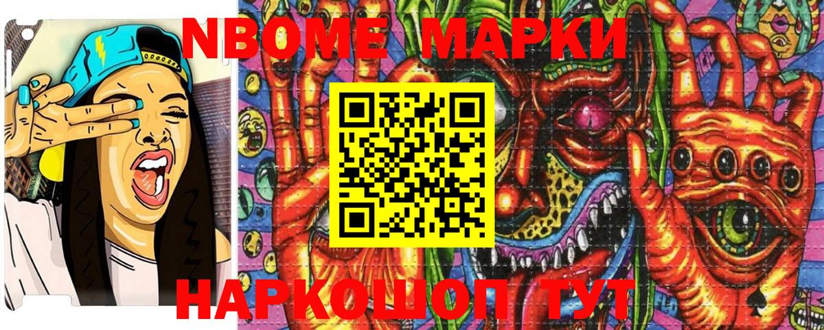Марки NBOMe 1500мкг Пенза