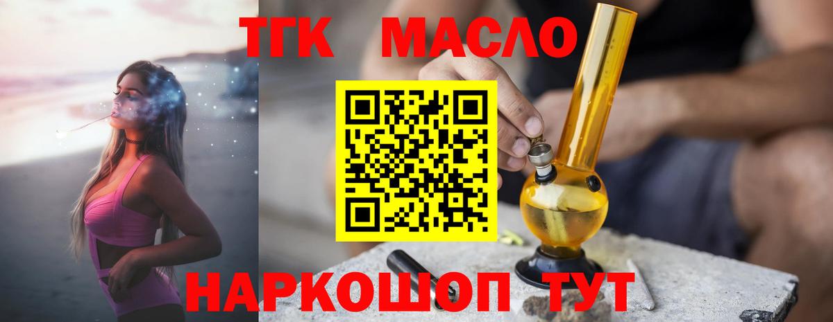 ТГК THC oil Пенза